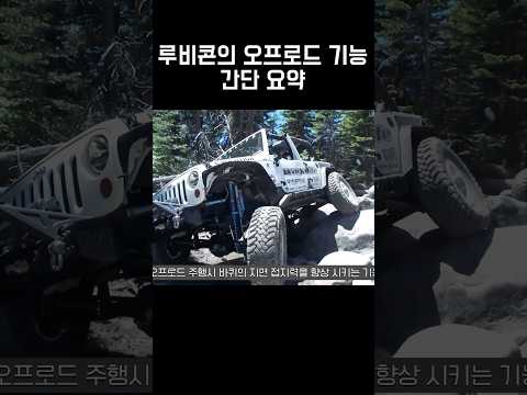 랭글러가 오프로드의 황제인 이유