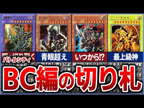 【遊戯王】懐かしすぎるバトルシティ編の切り札カードを徹底解説【ゆっくり解説】#遊戯王 #遊戯王ocg #yugioh #遊戯王デュエルモンスターズ