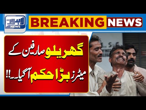 News Regarding Meters And Transformers | Lahore News HD