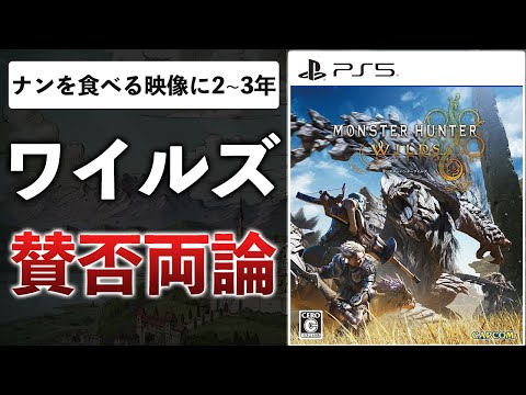 ストーリーは失敗作、アクションは最高傑作。30代男性の素直な感想【40時間プレイ】【モンスターハンターワイルズ】