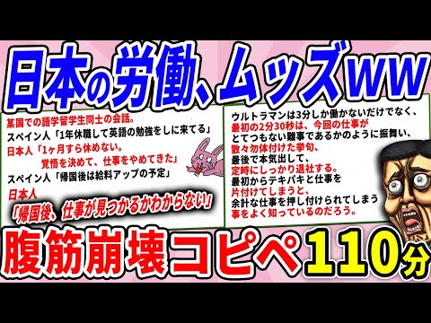 海外から見た日本の労働、ムズすぎて絶句ｗｗ