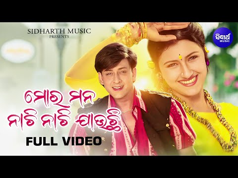 Mora Mana Nachi Nachi Jauchi-ମୋର ମନ ନାଚି ନାଚି ଯାଉଚି-Ganga Jamuna | Siddhant, Rachana | Sidharth Gold