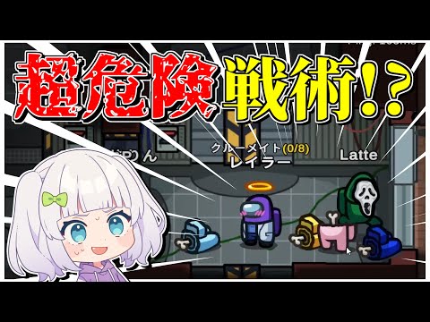 【Among Us#134】近アモで新戦術？人外ホイホイ始動！#めめ村　【ゆっくり実況】