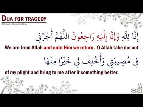 Dua in Tragedy and Loss | دعاء المصيبة | Inna Lillahi wa inna ilayhi rajiun