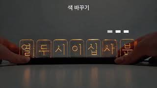 한글시계 색상 변경 방법