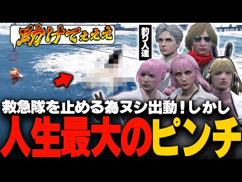 【#ストグラ】人生最大のピンチ！？魚界のヌシVS海のギャング【稲荷いろは/イナイロハ/ストグラ救急隊/切り抜き】