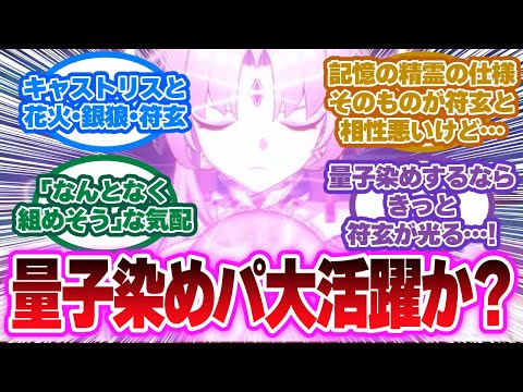 「キャストリスパで符玄活躍して欲しいが」に対する開拓者の反応集【崩壊スターレイル反応集】