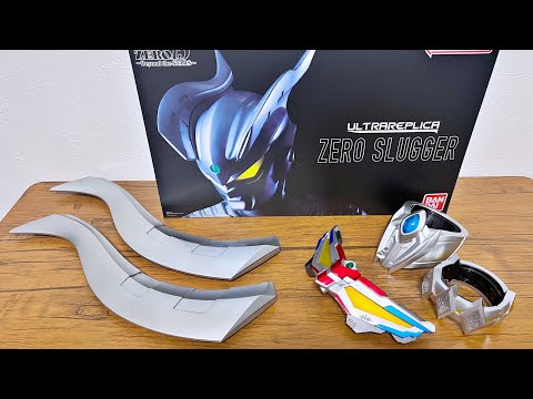 [大人がなりきる！] ウルトラレプリカ ゼロスラッガー　ウルトラマンゼロ　レビュー　ULTRA REPLICA