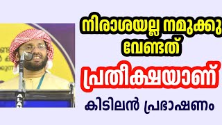 ഇതിനേക്കാൾ നല്ല പ്രസംഗം നിങ്ങൾ കെതിരികില്ല simsarul haq hudavi