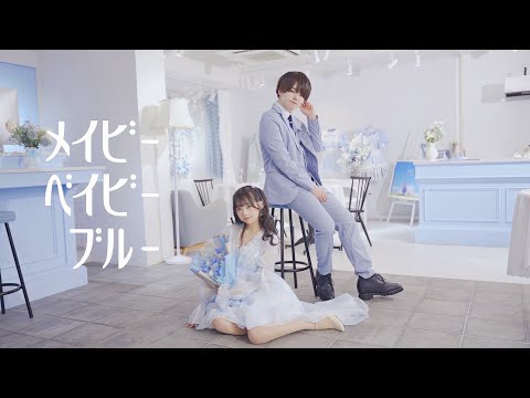 【定点/反転ver.】メイビーベイビーブルー/SILENT SIREN 踊ってみた【ぶっきー&みゆちー】