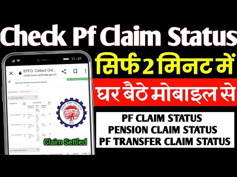 Epfo, Pf claim status check kaise karen 2023 | Pf claim status under process | PF, EPF claim status