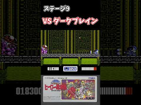 【ファミコン】SDヒーロー総決戦 倒せ! 悪の軍団 ダークブレイン戦 #shorts