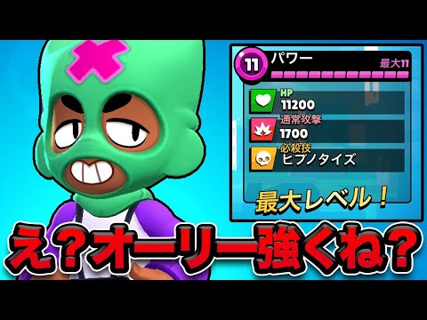 【ブロスタ】新キャラ「オーリー」を速攻でパワー11にしてみた！ちょっ君意外と強くない？