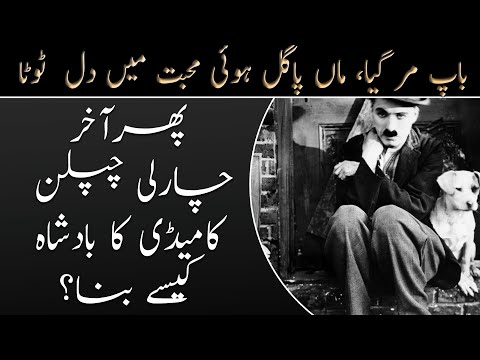 Charlie Chaplin Kings Of Comedy | Complete Biography of Charlie Chaplin | Urdu | Janlo