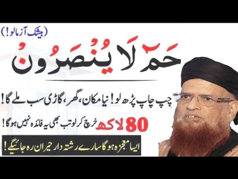 Ha-Meem La Yunsaroon Ky Wazifa Ky Fawaid or Tafsilat |mufti Taqi usamani new bayan| RashidIslamicTv