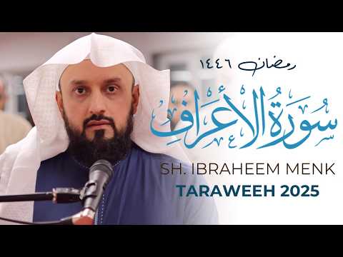 Ibraheem Menk Tarawih 2025 Surah Al-A'raaf | Masjid al-Humera تراويح ٢٠٢٥  سورة الأعراف