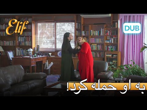 گونجه و آرزو به جنگ موی سر پرداختند! | الیف قسمت 308