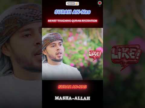 SURAH AN NAS┇HEART TOUCHING QURAN RECITATION