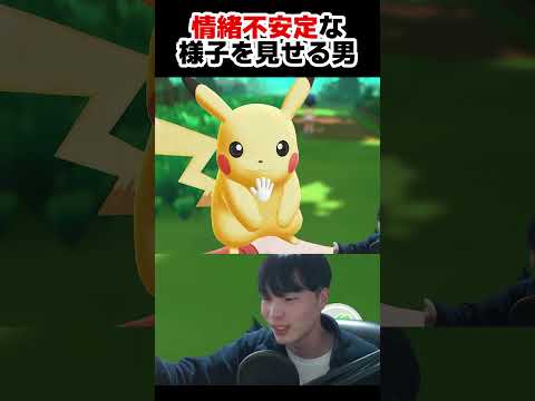 もうええでしょ、ピカチュウは【 ポケットモンスターLet’s Go ピカチュウ 】#shorts