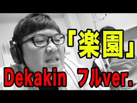 【地獄の４分間】デカキンが起こした放送事故ノーカット版（タイのラジオ）【デカとも番外編】