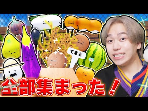 アプデで追加された畑の新キャラ１０体全部集める『ひみつのおるすばん』ロブロックス！【ROBLOX】