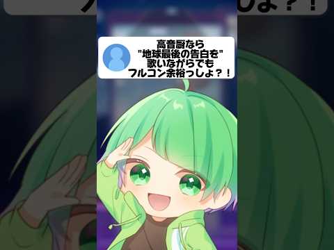 【#プロセカ】高音厨なら高音ボカロ曲"地球最後の告白を"歌いながらでもフルコンできるの？#shorts #地球最後の告白を #kemu #歌ってみた #新人歌い手 #歌い手 #高音厨