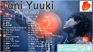 Tani Yuuki - もう一度 | Tani Yuuki 新曲2022 - Tani Yuuki メドレーのベストソング 2022 | Tani Yuuki Playlist2022 Update