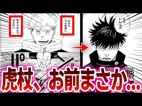 【呪術廻戦 反応集】（２６６話）伏黒と虎杖の末路に気づいてしまった読者の反応集【最新266話】