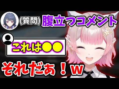 腹立つコメントが思いつかない中、1つのコメントに反応する えるw【切り抜き/小清水透/にじさんじ】