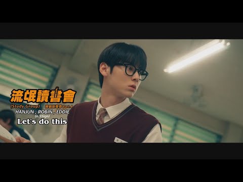 n.SSign, HANJUN, ROBIN, EDDIE - Let's do this  (華納官方中字版)