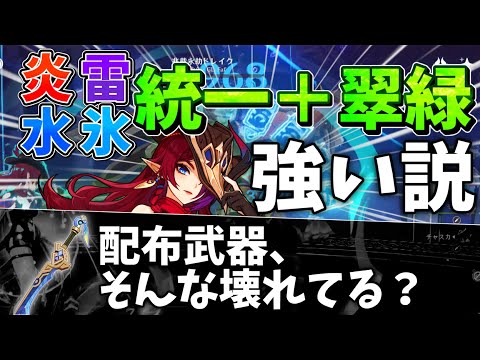 【二本立て】モノハイドロチャスカが想像以上に強い＆イベント配布武器、言うほどぶっ壊れてるか？について【原神】【ゆっくり解説】