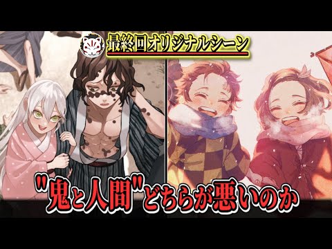 【鬼滅の刃】最終回で地獄に落ちた妓夫太郎と堕姫は本当に悪者だったのか？【きめつのやいば】【アニメ遊郭編2期】