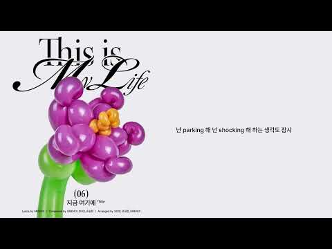 MEENOI (미노이) - 06 지금 여기에 (Now It's here)' Lyric Video [ENG]