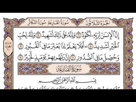 سورة العاديات مكتوبة / سعود الشريم