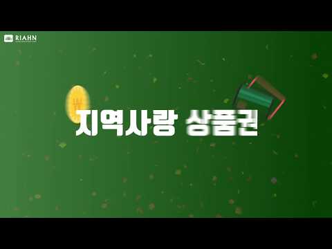 리안헤어 전 가맹점 지역사랑 상품권 이용가능!!