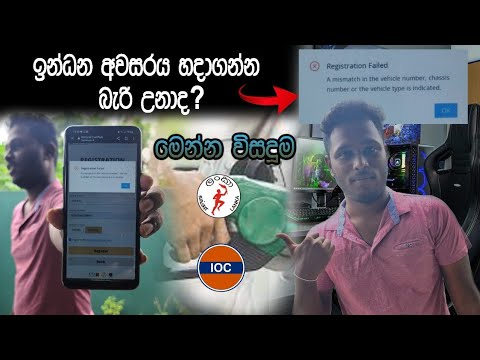 ඉන්දන අවසරපතේ ගැටලු විසදමු🤗-Sinhala/#TechnologySureya