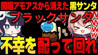 【AmongUs#177】めめ村闇鍋アモアスから消えたブラックサンタ！！！【ゆっくり実況】【めめ村】