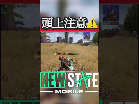 不意打ち #newstate #pubgnewstate #pubg #バトロワ #スマホゲーム