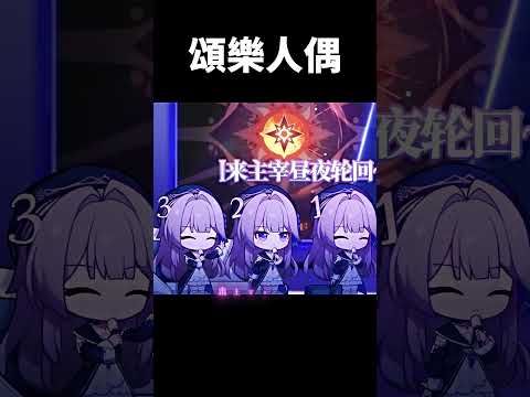 生活不易，小黑塔賣藝#崩壞星穹鐵道 #honkaistarrail #shorts