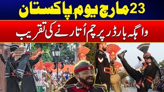 🔴LIVE -Pakistan Day ceremony at Wagah Border - Flag Hoisting | 24 News HD