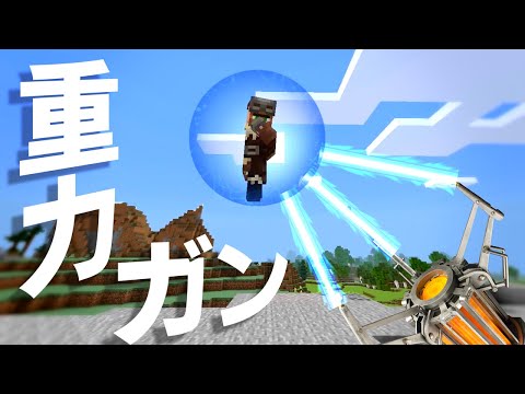 【マイクラコマンド】重力銃「グラビティガン」を作る方法【統合版対応 PE/PS4/スイッチ/Xbox/Win10】