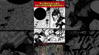 【呪術廻戦】万って色々とヤベェ女でネタにされるけど強さはガチのやつ #呪術廻戦 #反応集