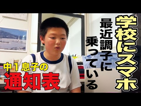 【スマホ没収どうなった】諦めました。【中１小４成績表あゆみ発表】