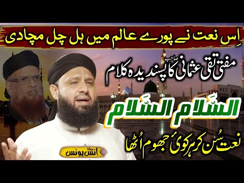 Assalam Assalam | Heart Touching Naat | Mufti Anas Younus New Naat 2024 | Mustafa Mustafa Naat