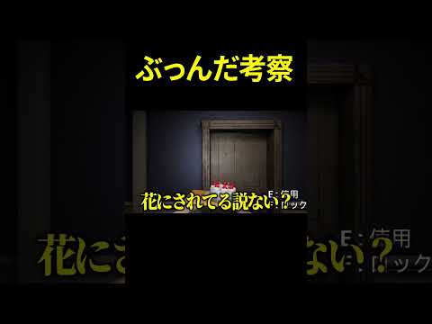 花の正体　#shorts #ピロ #ゲーム実況 #ゲーム実況者