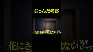 花の正体　#shorts #ピロ #ゲーム実況 #ゲーム実況者