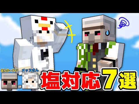 ✂【アツクラ】温度差が面白い！メッスさんに塩対応なおんりーﾁｬﾝ7選！【ドズル社/切り抜き】【メッス/おんりー】