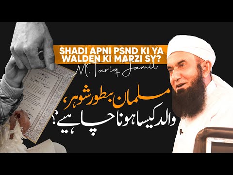 Man’s Role as a Husband or Father - Advice For Men by Molana Tariq Jameel