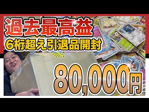 【これぞ爆アド】8万円の大量引退品を開封したらとんでもない激レアカードが入ってた