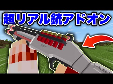 【マイクラ統合版】マイクラにブルーアーカイブの銃を追加するアドオンの再現度が高すぎる！【アドオン紹介】【ゆっくり実況】